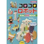 [ бесплатная доставка ][книга@/ журнал ]/ko Logo ro робот Kids construction BOOK библиотека версия /.. правильный мир / работа старый река ./ работа 