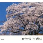 [ бесплатная доставка ][книга@/ журнал ]/ японский Sakura / Takeuchi . доверие / работа 