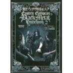 【送料無料】[本/雑誌]/東欧ブラックメタル ガイドブック 2 (世界過激音楽)/岡田早由/著