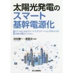 [ бесплатная доставка ][книга@/ журнал ]/ солнце свет departure электро-. Smart основа . источник питания .IoT/AI по причине Smart UGG lige-shon.....