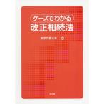 [ бесплатная доставка ][книга@/ журнал ]/ кейс . понимать модифицировано правильный .. закон / Tokyo юрист ./ сборник 
