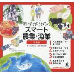 [ бесплатная доставка ][книга@/ журнал ]/ наука . обычный . Smart сельское хозяйство *. индустрия все 4 шт / маленький Izumi свет ./ другой работа 