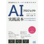 [ бесплатная доставка ][книга@/ журнал ]/ урок .. решение . сервис выполнение поэтому. AI Project практика читатель no. 4 следующий промышленность переворот времена. бизнес . разработка. .. person / Yamamoto большой ./ работа Opti m/.