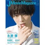 [本/雑誌]/J Movie Magazine (ジェイムービーマガジン) Vol.46 【表紙&巻頭】 永瀬廉 (King & Prince)/リイ