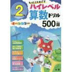 [книга@/ журнал ]/ высокий Revell арифметика дрель 500. начальная школа 2 год / документ .