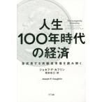 [ бесплатная доставка ][книга@/ журнал ]/ жизнь 100 год времена. экономика внезапный рост делать пожилые люди рынок . считывание ../. название :THE LO