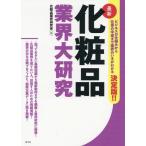 [книга@/ журнал ]/ косметика промышленные круги большой изучение новейший / косметика промышленные круги изучение ./ сборник 