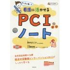 [ бесплатная доставка ][книга@/ журнал ]/ медсестра . писал уход .....PCI Note / Suzuki .../ работа маленький запад . мир / медицина ..