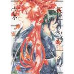 [本/雑誌]/極彩の家 5 (WINGS)/びっけ/著