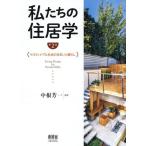 [ бесплатная доставка ][книга@/ журнал ]/ мы. жилищные исследования sa стойка nabru общество. дом . жизнь / средний корень . один / сборник работа 