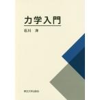 [книга@/ журнал ]/ динамика введение / Ishikawa ./ работа 