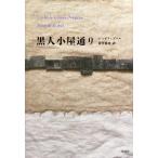 [книга@/ журнал ]/ чёрный человек маленький магазин в соответствии /. название :La Rue Cases-Negres/jozef*zobe работа сосна .. история / перевод 
