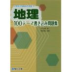 [книга@/ журнал ]/ только это. ... для! география 100 Thema вписывание рабочая тетрадь / Inoue ../ работа . часть ../..