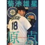 [本/雑誌]/菊池雄星 原点/村上弘明/