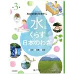 [ бесплатная доставка ][книга@/ журнал ]/ мир. культура . обнаружение делать вода .... японский все 3/ средний двор свет ./..