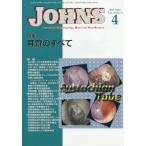 [ бесплатная доставка ][книга@/ журнал ]/JOHNS Vol.35No.4(2019-4)/JOHNS редактирование комитет / редактирование 