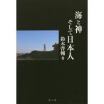 [книга@/ журнал ]/ море . бог и день сам / Suzuki ../ работа 