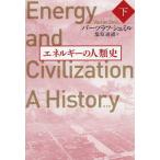 [книга@/ журнал ]/ энергия. человек вид история внизу /. название :ENERGY AND CIVILIZATION/ балка tsu черновой *shumi работа соль . через ./ перевод 