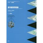 【送料無料】[本/雑誌]/都市盛衰原因論 / 原タイトル:Delle cause della grandezz