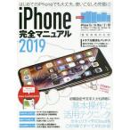 [книга@/ журнал ]/2019 iPhone совершенно руководство Stan da-z