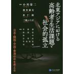 [ бесплатная доставка ][книга@/ журнал ]/ север восток Азия что касается пожилые люди. жизнь урок .. общество ... Япония * Корея * China * Hong Kong. сейчас . мысль .