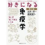 [ бесплатная доставка ][книга@/ журнал ]/ нравится стать иммунология [ я ].[ я ]. есть ...( нравится стать серии )/ Hagi . Kiyoshi документ / работа 