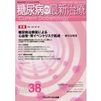 [книга@/ журнал ]/ диабет. новейший терапия 10- Fuji medical выпускать 