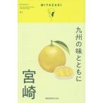 [本/雑誌]/九州の味とともに 01 (SPACE SHOWER BOOKS)/霧島酒造株式会社/監修