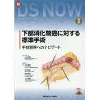 [ бесплатная доставка ][книга@/ журнал ]/ нижняя часть .. труба злокачественная опухоль касающийся стандарт рука . рука .. выгода к навигация to( новый DS NOW 2)/ Yamaguchi ../ ответственный сборник 