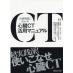 [ бесплатная доставка ][книга@/ журнал ]/ сердце .CT практическое применение manual терапия стратегия ....!/. холм . один /.. подлинный кастрюля Noriko / редактирование ..../ сборник 