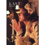 [本/雑誌]/愛沢えみり LAST (TWJ)/愛沢えみり/著