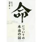 [книга@/ журнал ]/ жизнь относительно. по правде. рассказ / Hiramoto ./ работа 