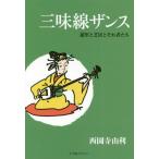 [книга@/ журнал ]/ shamisen The ns... газонная трава .. тот человек ../ запад . храм . выгода / работа 