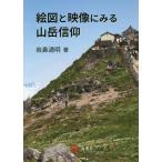 [ бесплатная доставка ][книга@/ журнал ]/. map . изображение . смотреть горы вера / скала нос через Akira / работа 