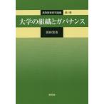 [ бесплатная доставка ][книга@/ журнал ]/ университет. организация . регулятор ns( высота и т.п. образование изучение теория сборник )/ Haneda . история / работа 