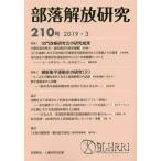 [ бесплатная доставка ][книга@/ журнал ]/ часть ... изучение 210/ часть ...* человек право изучение место / редактирование 