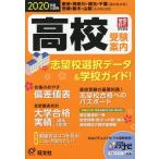 [ бесплатная доставка ][книга@/ журнал ]/2020 вступительный экзамен для вступительные экзамены для средней школы путеводитель /. документ фирма / сборник 