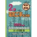 [ бесплатная доставка ][книга@/ журнал ]/2019 2 класс электроработы сооружение управление технология сертификация экзамен / регион разработка изучение место 