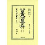 [ бесплатная доставка ][книга@/ журнал ]/ модифицировано правильный Япония Закон о гражданском праве .. правильный родители группа сборник .. сборник ( Япония . закон материалы полное собрание сочинений )/ хурма .../ работа гора рисовое поле правильный ./ работа 