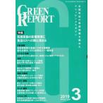 [ бесплатная доставка ][книга@/ журнал ]/GREEN REPORT 471/ регион окружающая среда сеть 