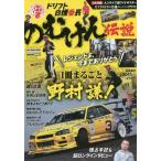 [книга@/ журнал ]/ Street герой серии vol.4. ... легенда (CARTOP MOOK)/ транспорт время s фирма 