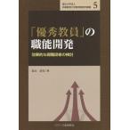 [ бесплатная доставка ][книга@/ журнал ]/[ super превосходящий . участник ]. работа талант разработка эффект .. на данный момент работа ... рассмотрение ( страна . университет юридическое лицо Hyogo образование университет образование практика .