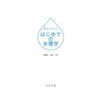 [ бесплатная доставка ][книга@/ журнал ]/ вписывание тип впервые .. вода физика / Terada один прекрасный / работа 