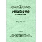 [ бесплатная доставка ][книга@/ журнал ]/ транспорт авария гражданские дела . штамп пример сборник no. 49 шт ..* описание номер / не закон line поэтому закон изучение ./ сборник 