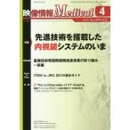 【送料無料】[本/雑誌]/映像情報メディカル 2019.4/産業開発機構株式会社映像情報メディカル編集部