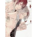 [本/雑誌]/薫-くゆる- (バンブーコミックス Qpaコレクション)/ミギノヤギ/著(コミックス)