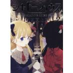 [本/雑誌]/シャドーハウス 2 (ヤングジャンプコミックス)/ソウマトウ/著(コミックス)