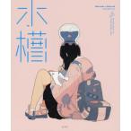 [ бесплатная доставка ][книга@/ журнал ]/ аквариум кости ke Richard изготовление &amp; Works / кости ke Richard / работа ( монография * Mucc )