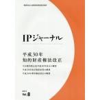 [ бесплатная доставка ][книга@/ журнал ]/IP journal 8/.. состояние производство изучение образование объединение 