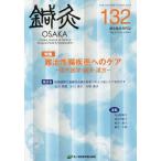 [ бесплатная доставка ][книга@/ журнал ]/ иглоукалывание прижигание OSAKA 13 иглоукалывание прижигание OSAKA редактирование комитет / редактирование 